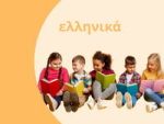 VoorleesPret in de bblthk: voorlezen in het Grieks | Ανάγνωση στα ελληνικά